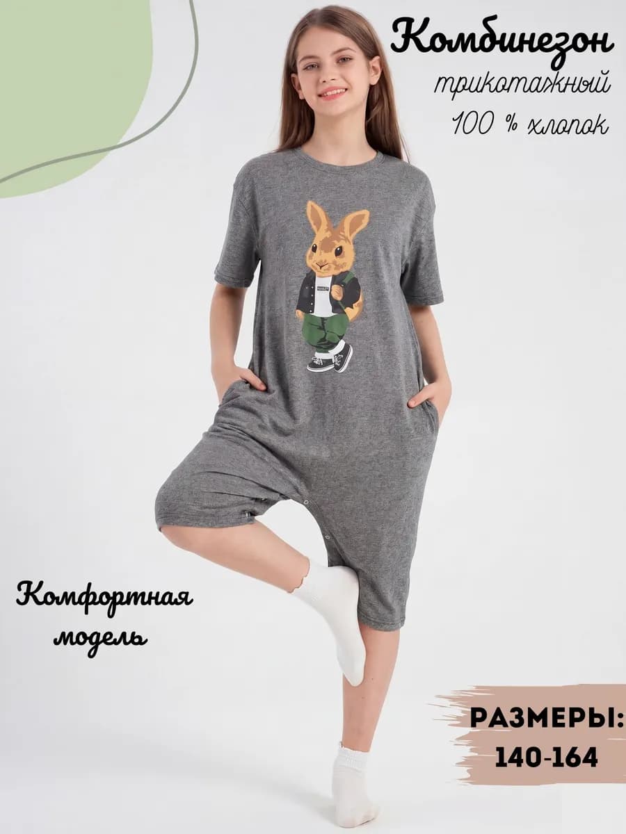 Пижама комбинезон подростковая оверсайз