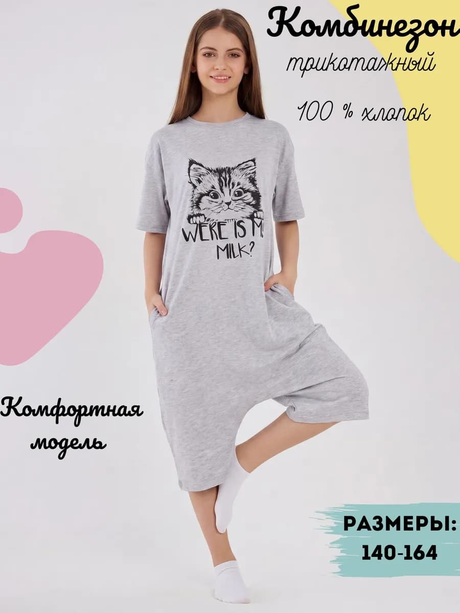 Пижама комбинезон подростковая оверсайз