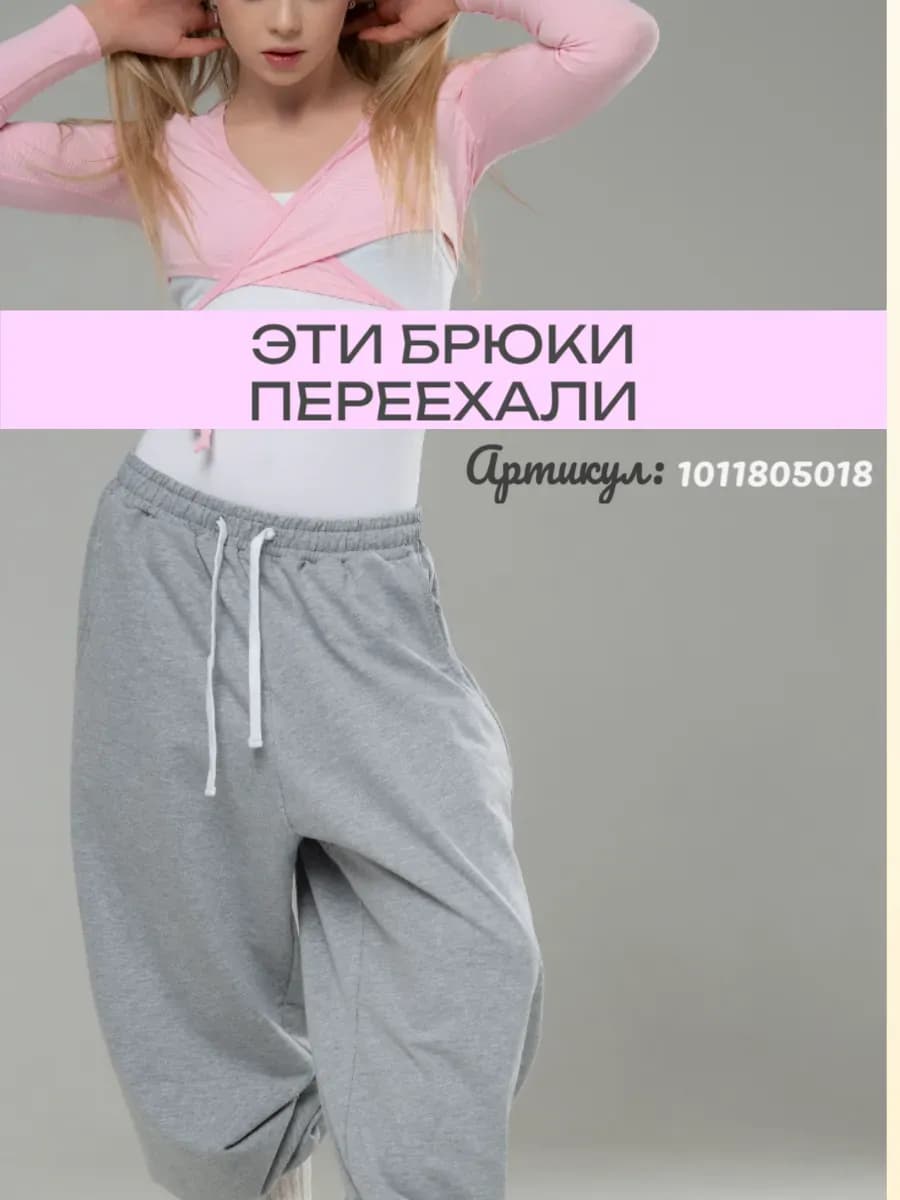 Брюки для танцев широкие