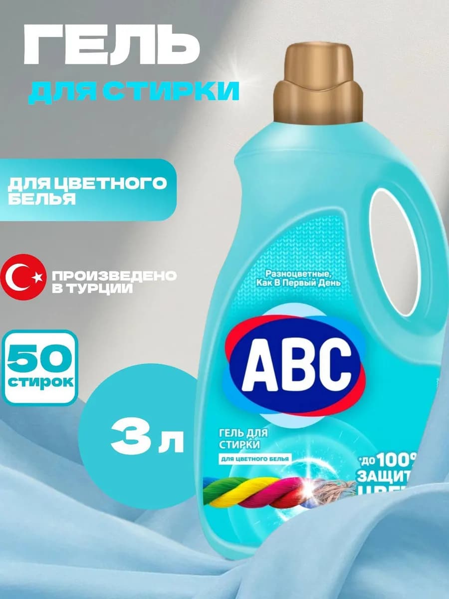 Гель для стирки 3 л - фото 1