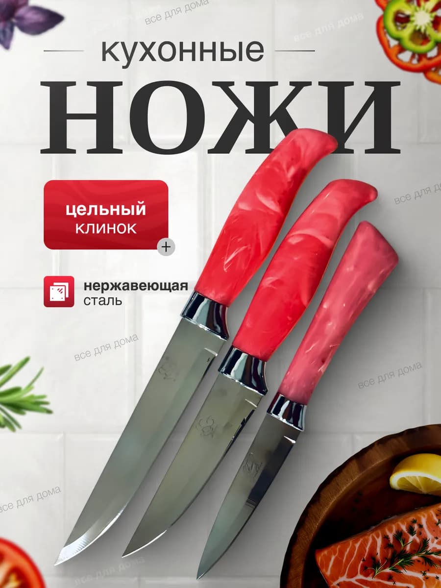 Ножи кухонные ножей 3 шт.Для мясо и овощей