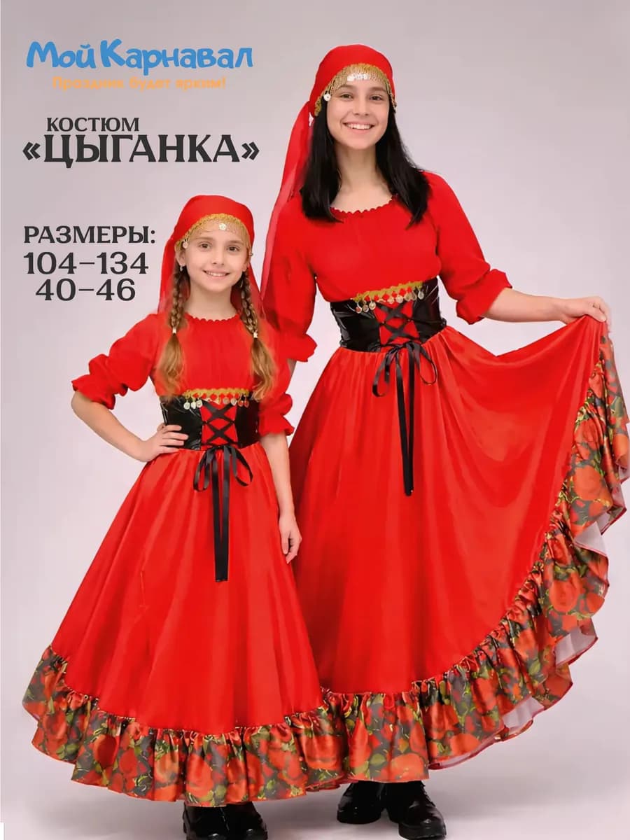 Карнавальный костюм цыганки