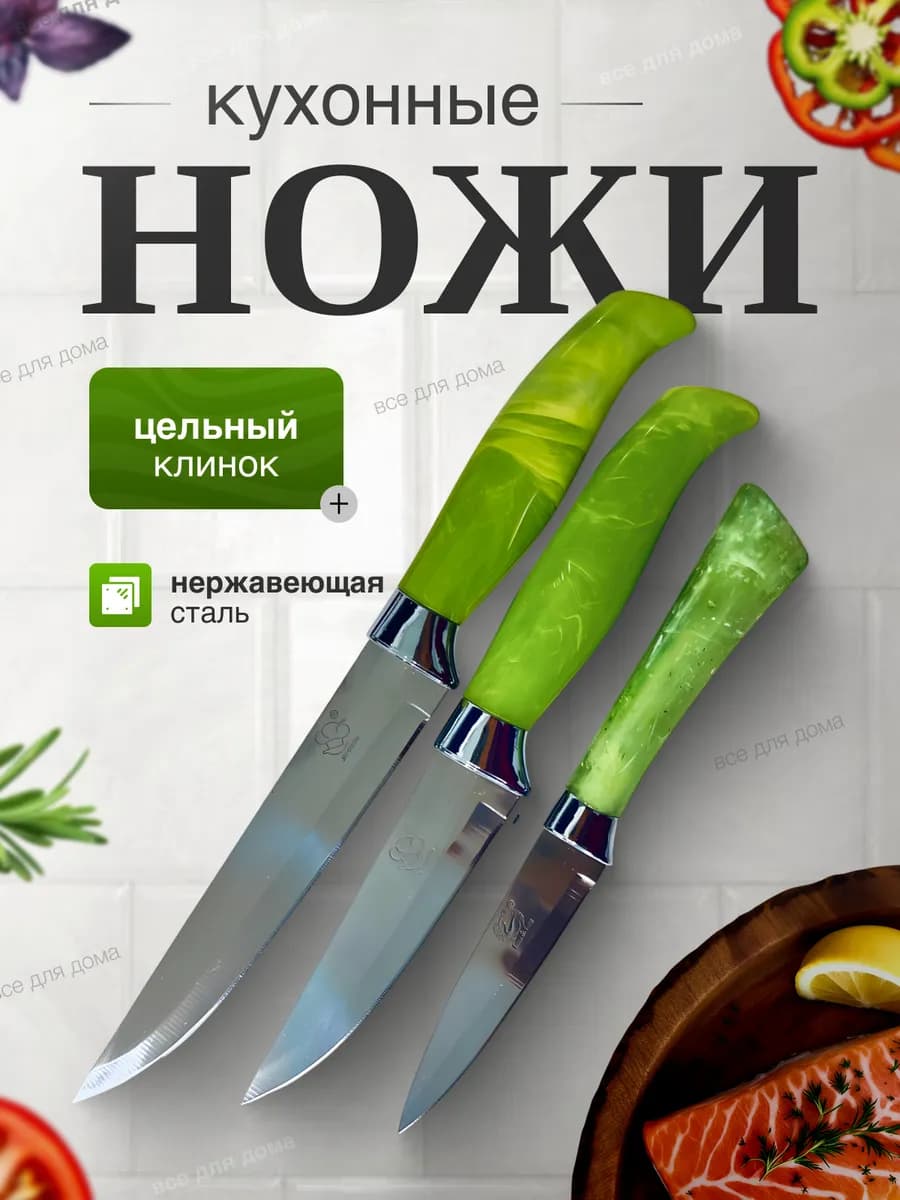 Набор кухонных ножей 3 шт.Для мясо и овощей