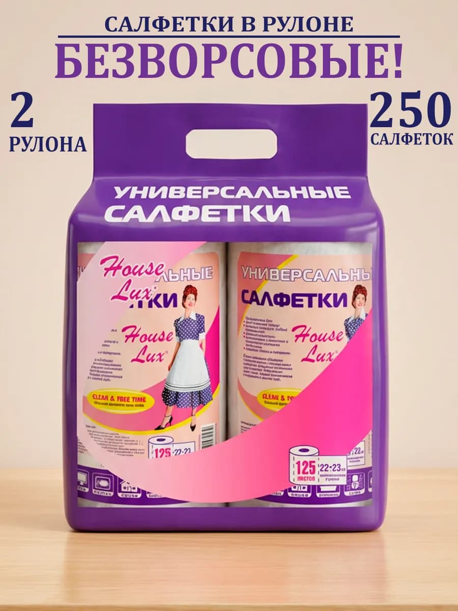 Салфетки для уборки в рулоне 22*23см 125л
