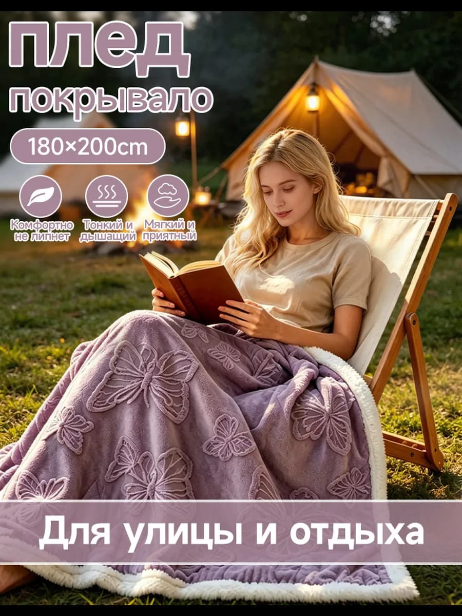 Плед на кровать диван 180х200 мягкий плюшевый