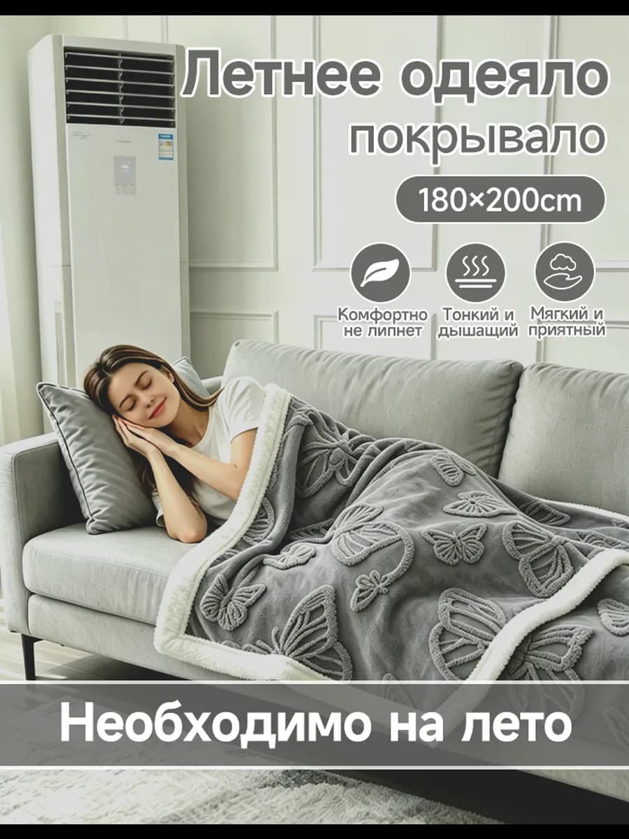 Плед на кровать диван 180х200 мягкий плюшевый