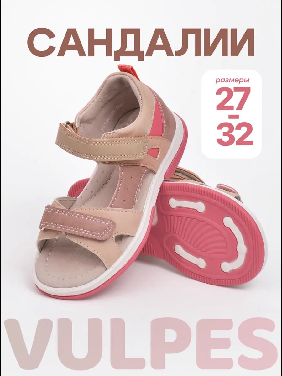 Сандалии открытые детские