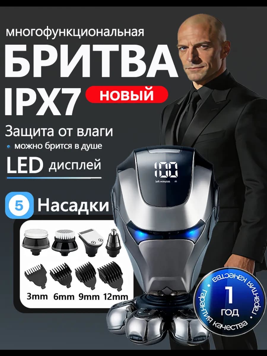 Электробритва мужская для лица и головы 5 В 1