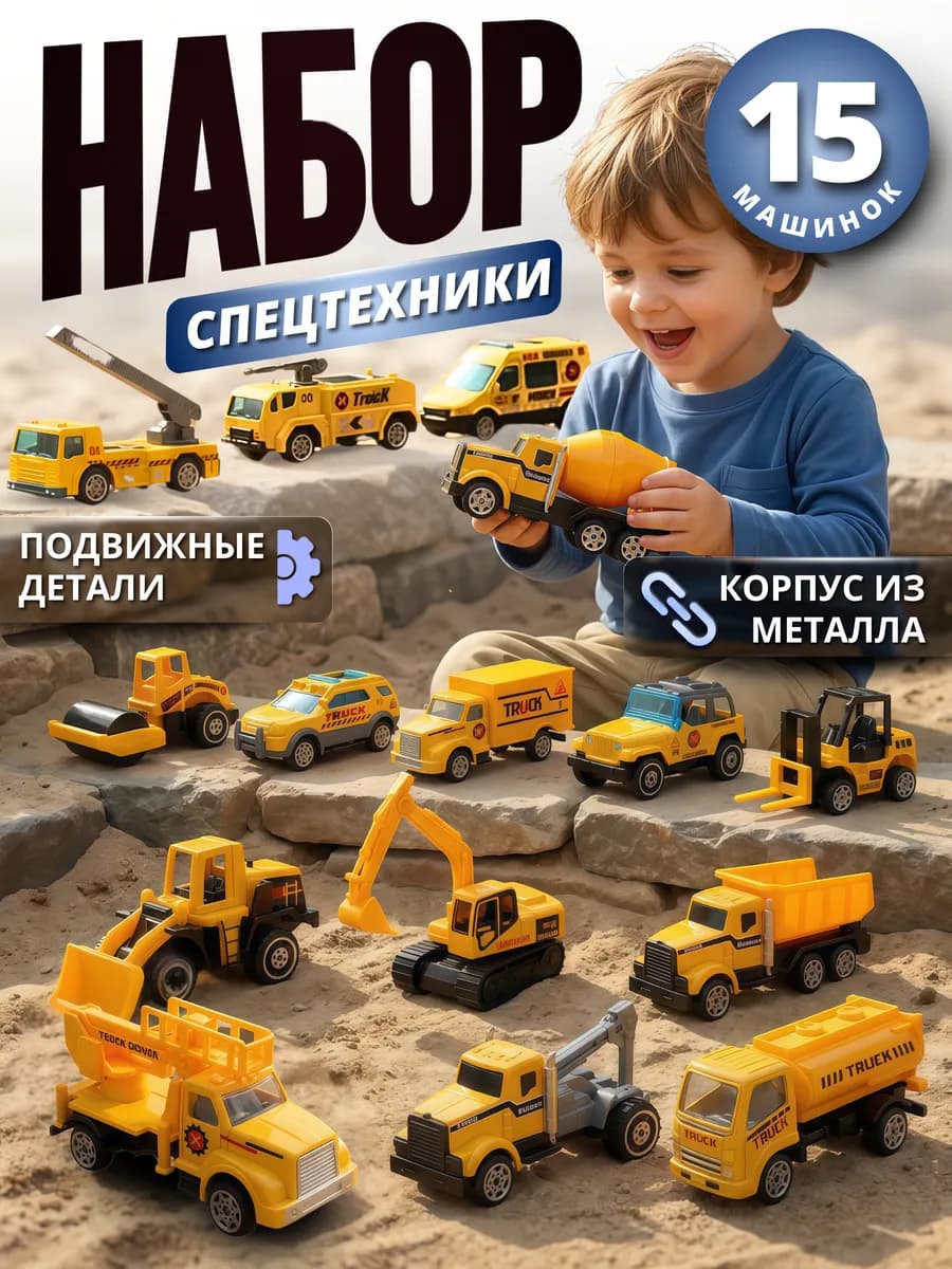 Набор строительных машинок