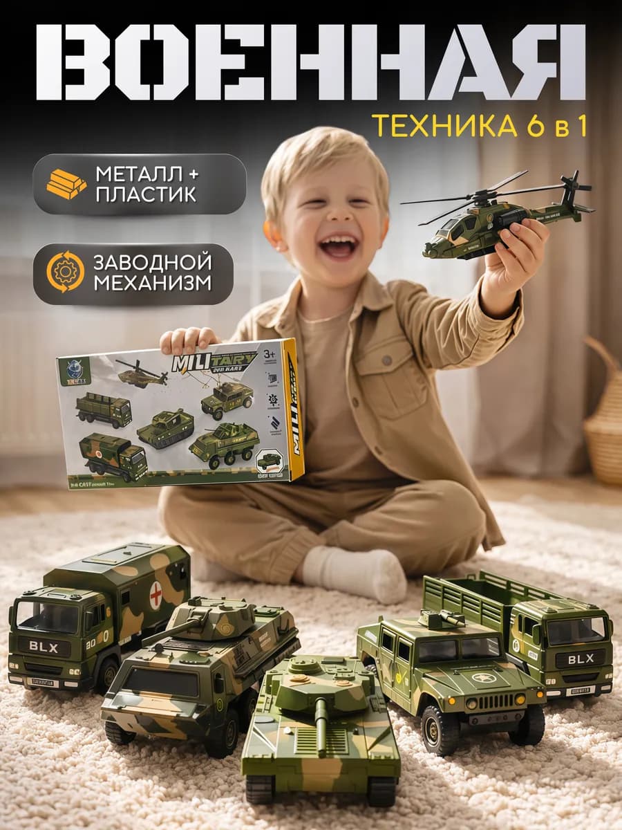 НАБОР военных машинок