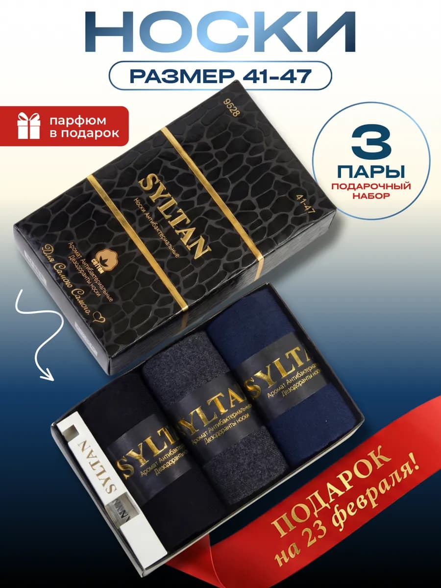Носки набор в подарочной коробке