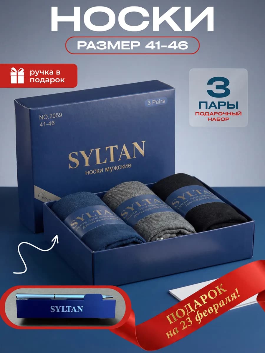 Носки высокие набор 3 пары в подарочной коробке - фото 1