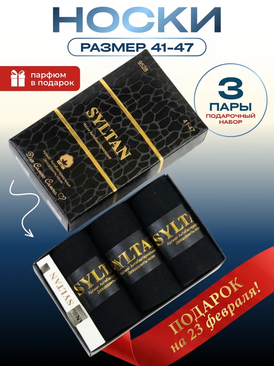Носки набор в подарочной коробке подарок