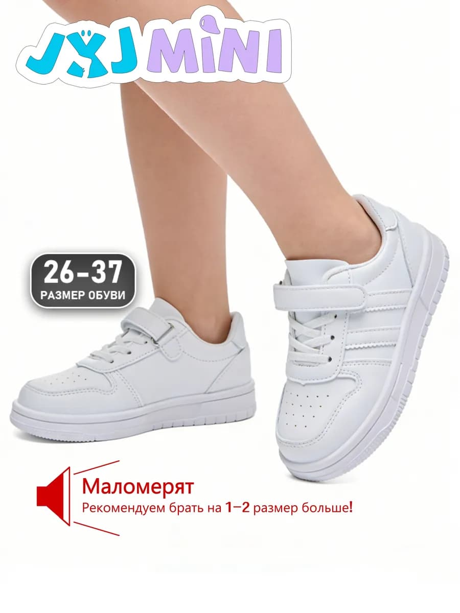 Кеды белые детские, Кроссовки