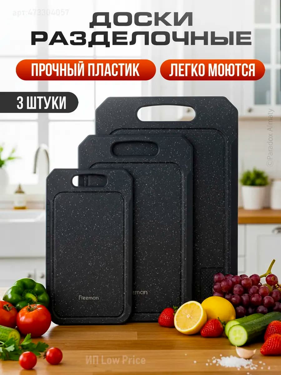 Доски разделочные пластиковые с ручкой 3 штуки
