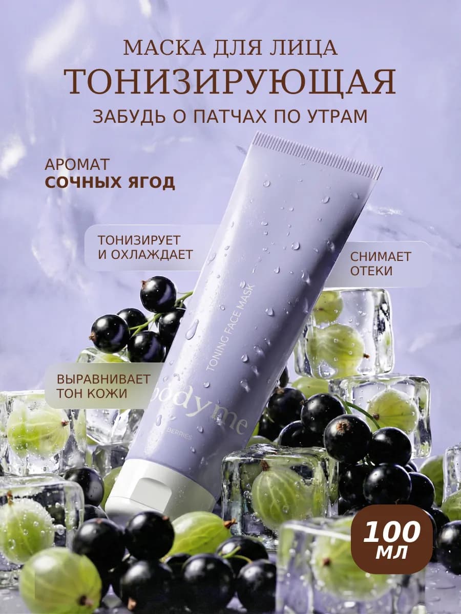 Маска для лица тонизирующая лифтинг эффект