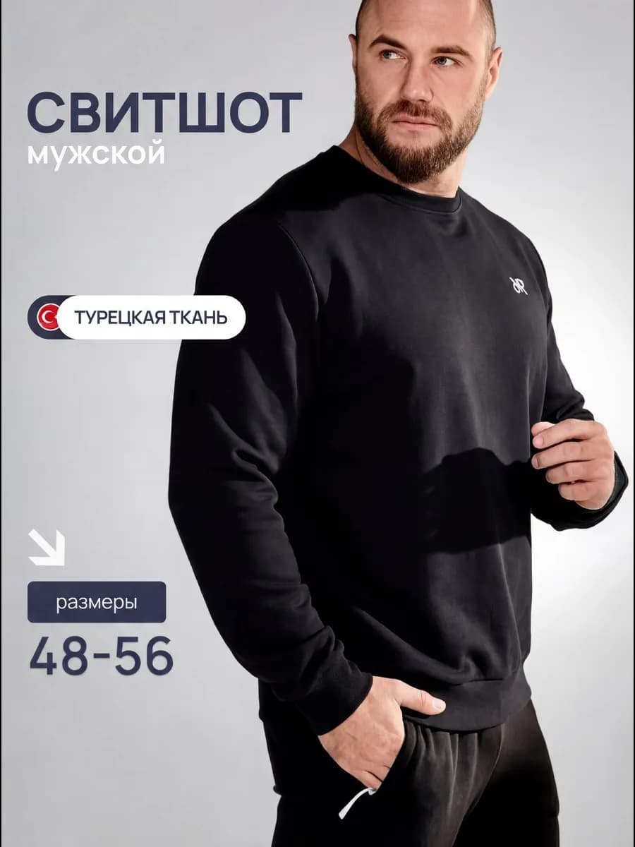Свитшот без начеса
