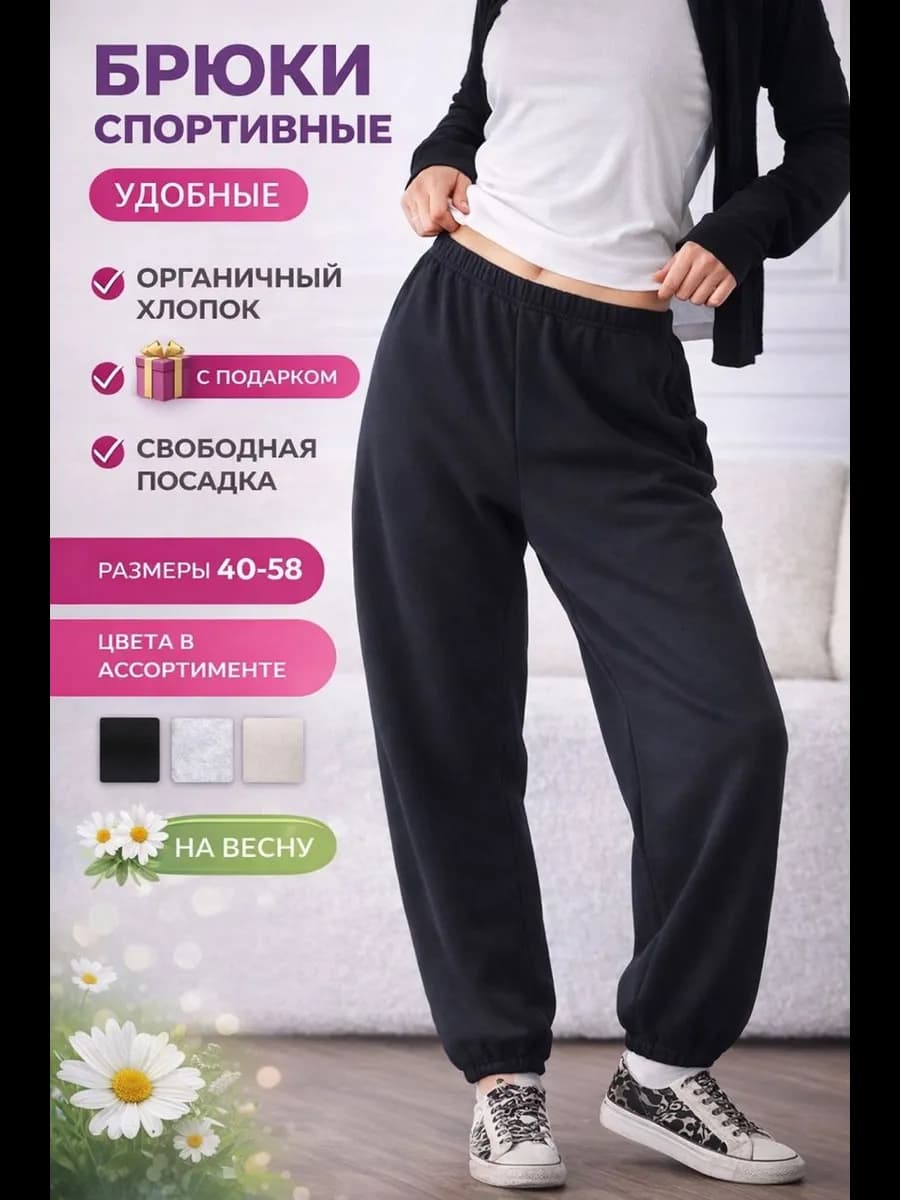 Брюки спортивные джоггеры