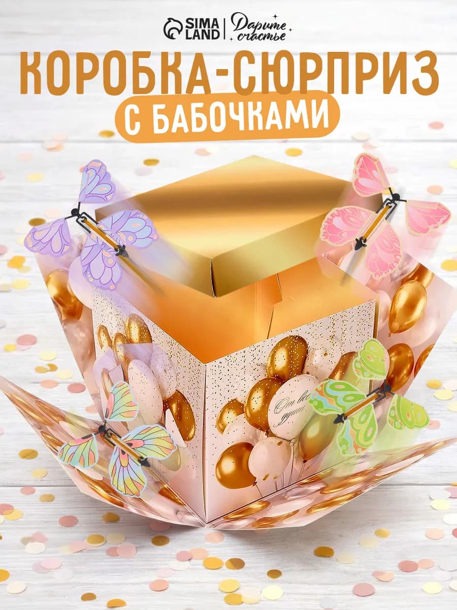 Бум-коробка подарочная с бабочками