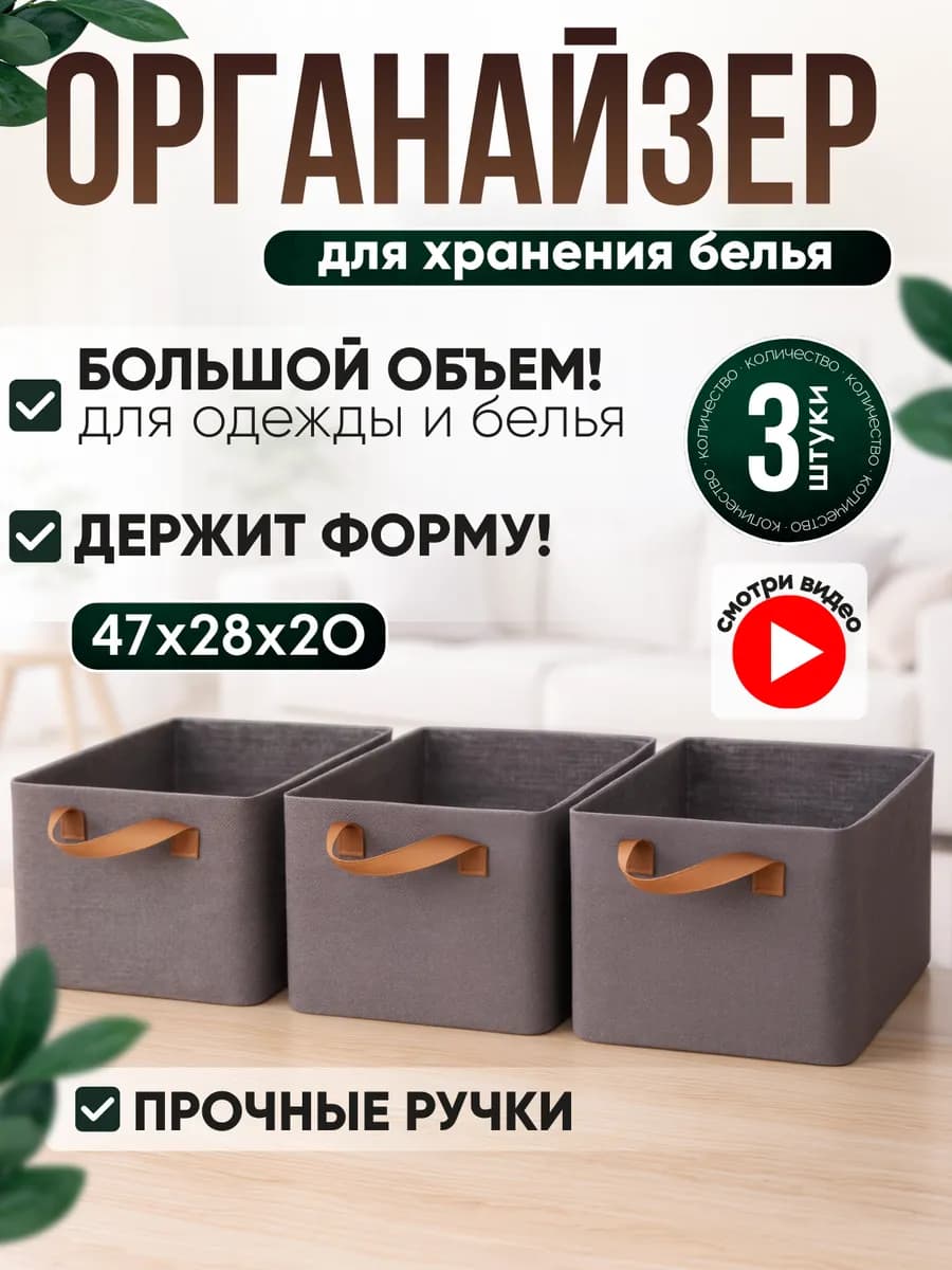 Органайзеры для белья, 3 шт