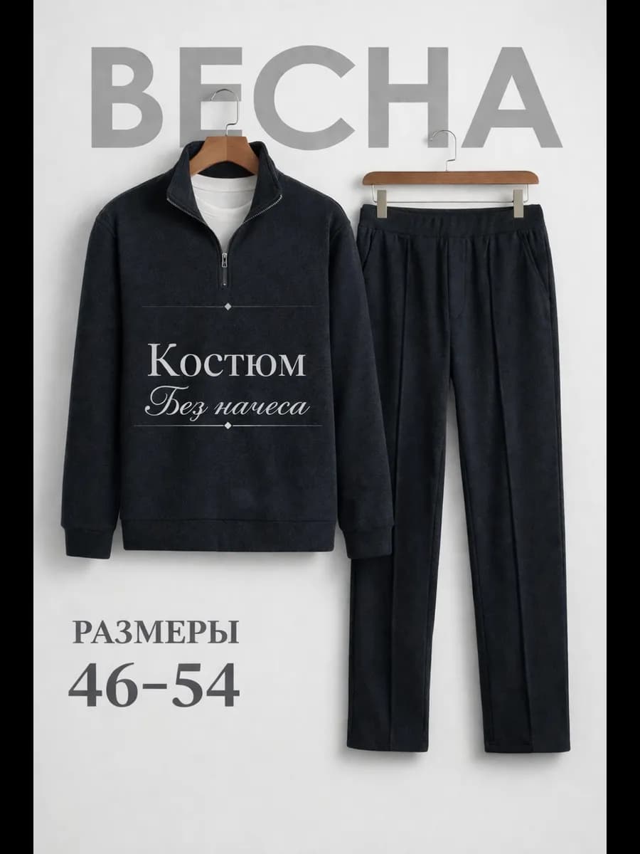 Костюм спортивный полузамок
