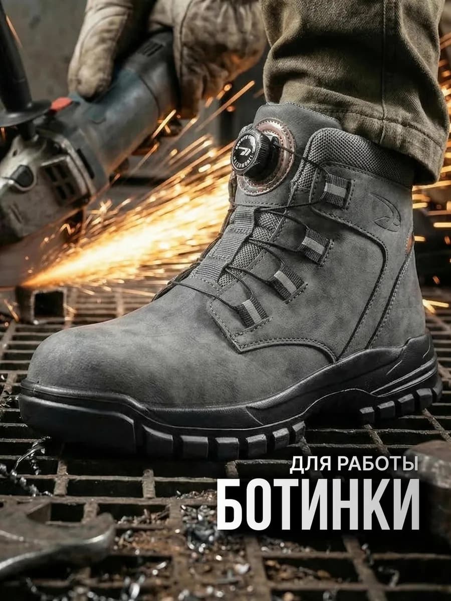 Рабочие ботинки с быстрой шнуровкой, металлическим подноском