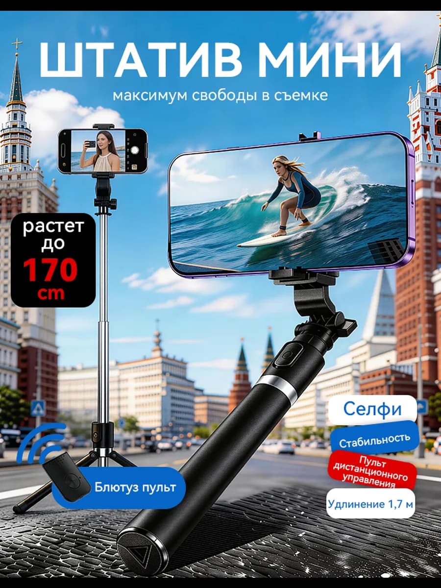 Штатив монопод для телефона напольный