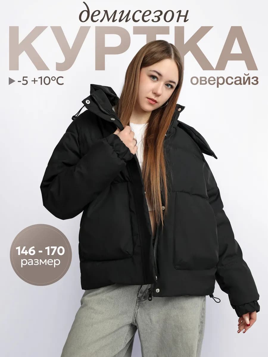 Куртка демисезонная оверсайз подростковая