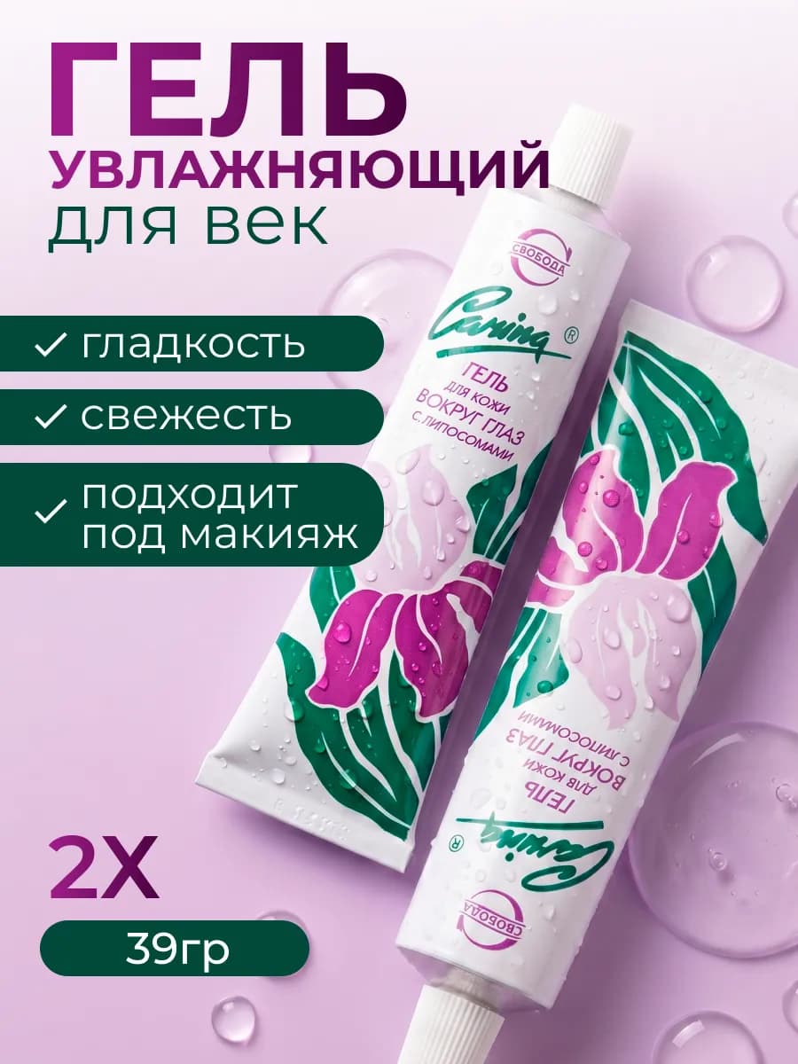 Гель для кожи глаз Карина 2 шт по 39 гр