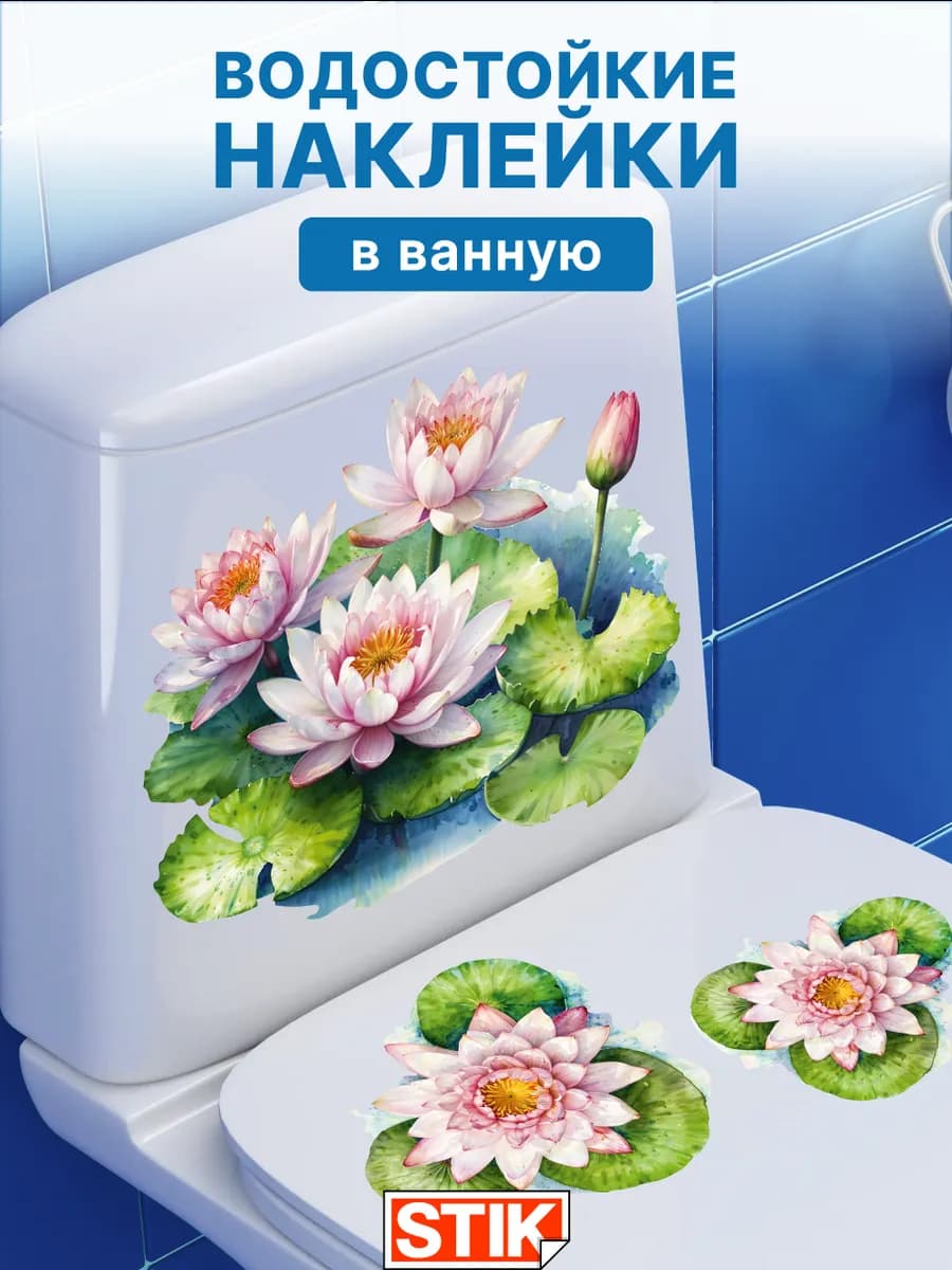 Наклейки на стену декоративные для ванной водостойкие