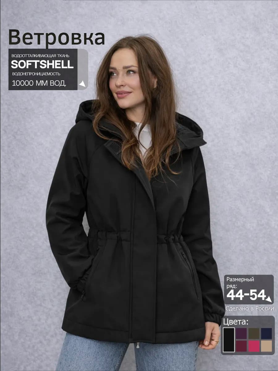 Парка с капюшоном на кулиске флисе Softshell