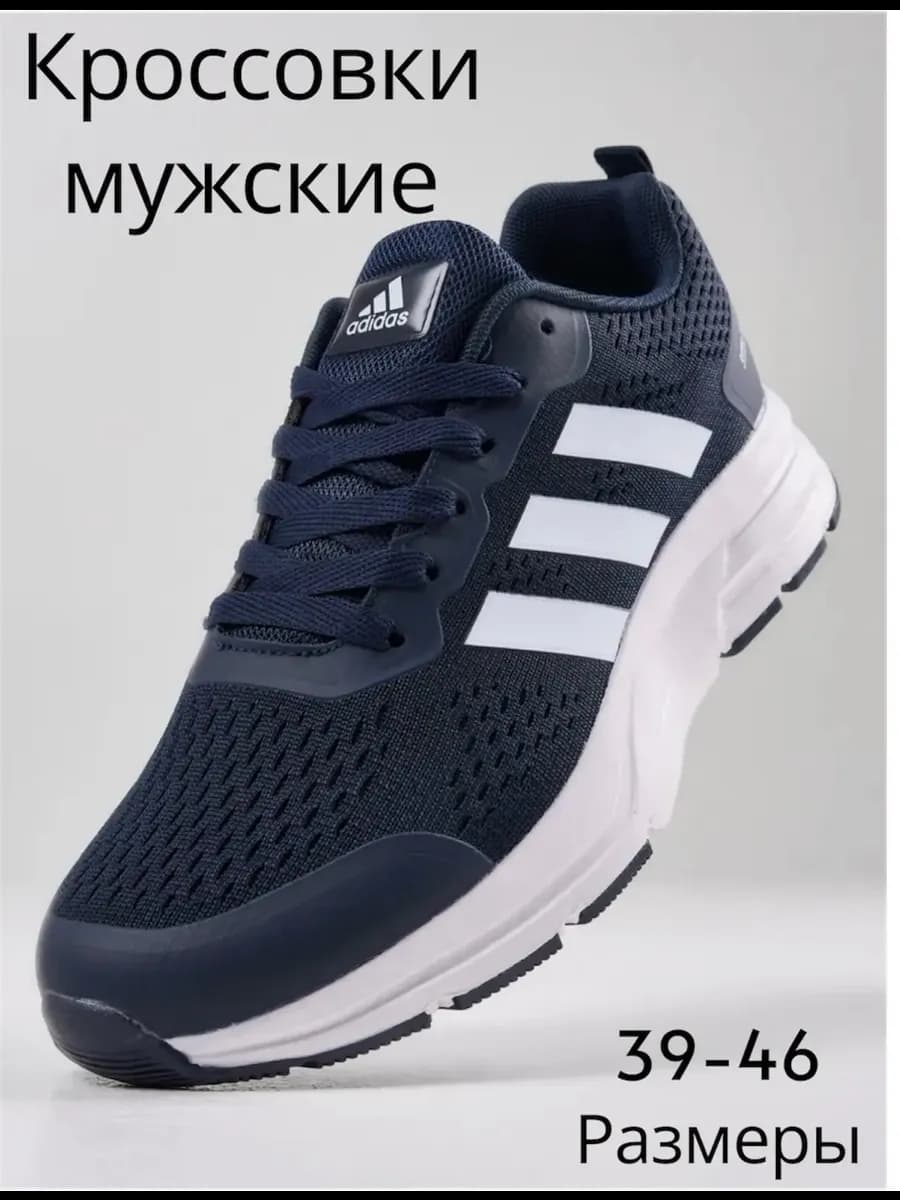Кроссовки мужские летние