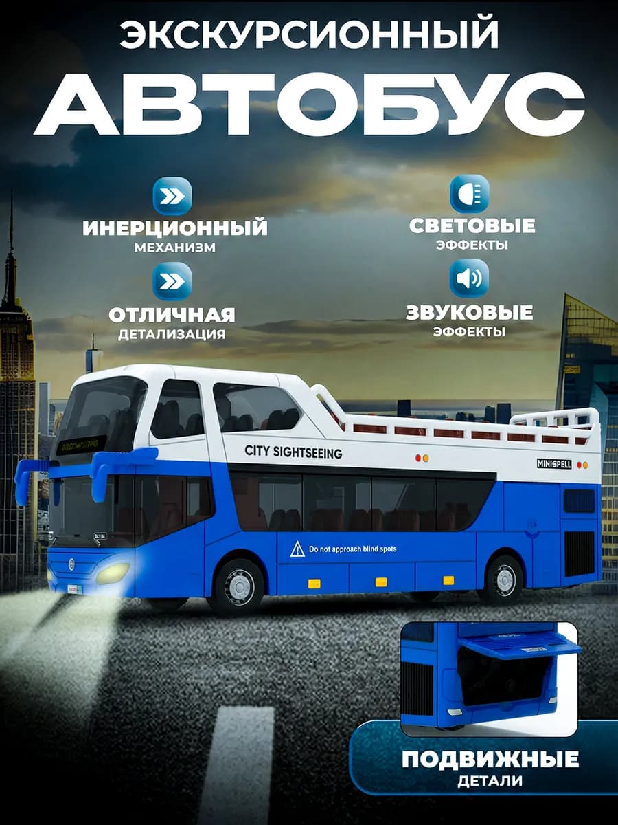 Машинка для мальчика Большой автобус Игрушка инерционная