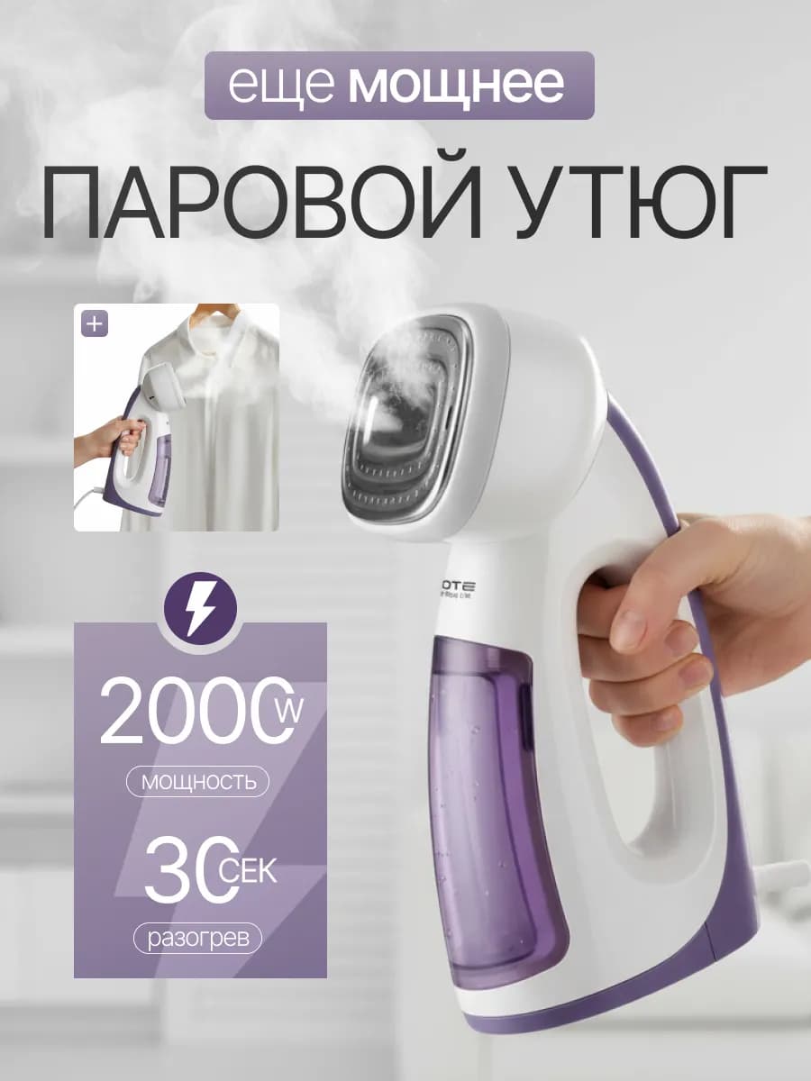 Отпариватель