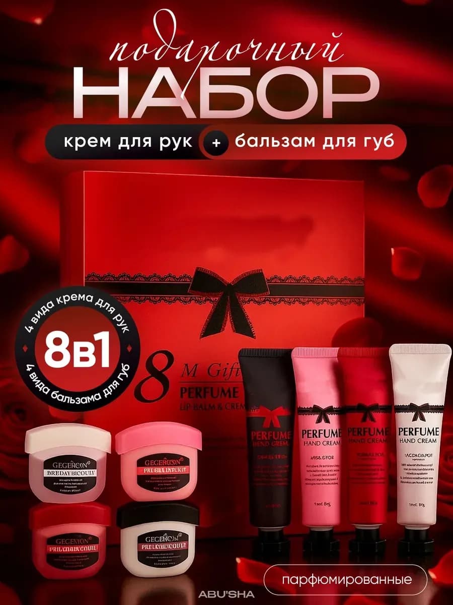 Набор косметики для лица бьюти бокс 8в1 бальзам и крем