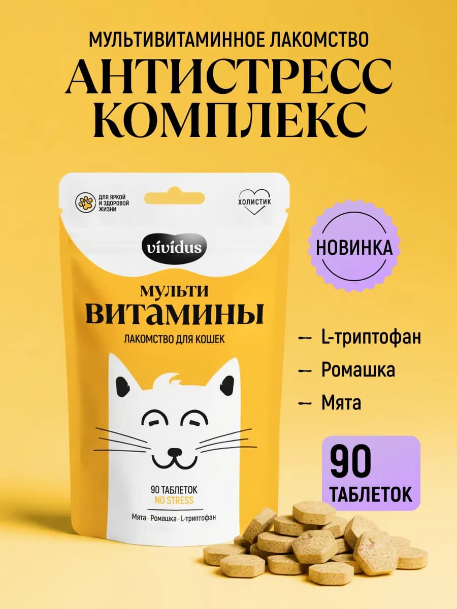 Мультивитаминное лакомство для кошек NO STRESS 90 шт