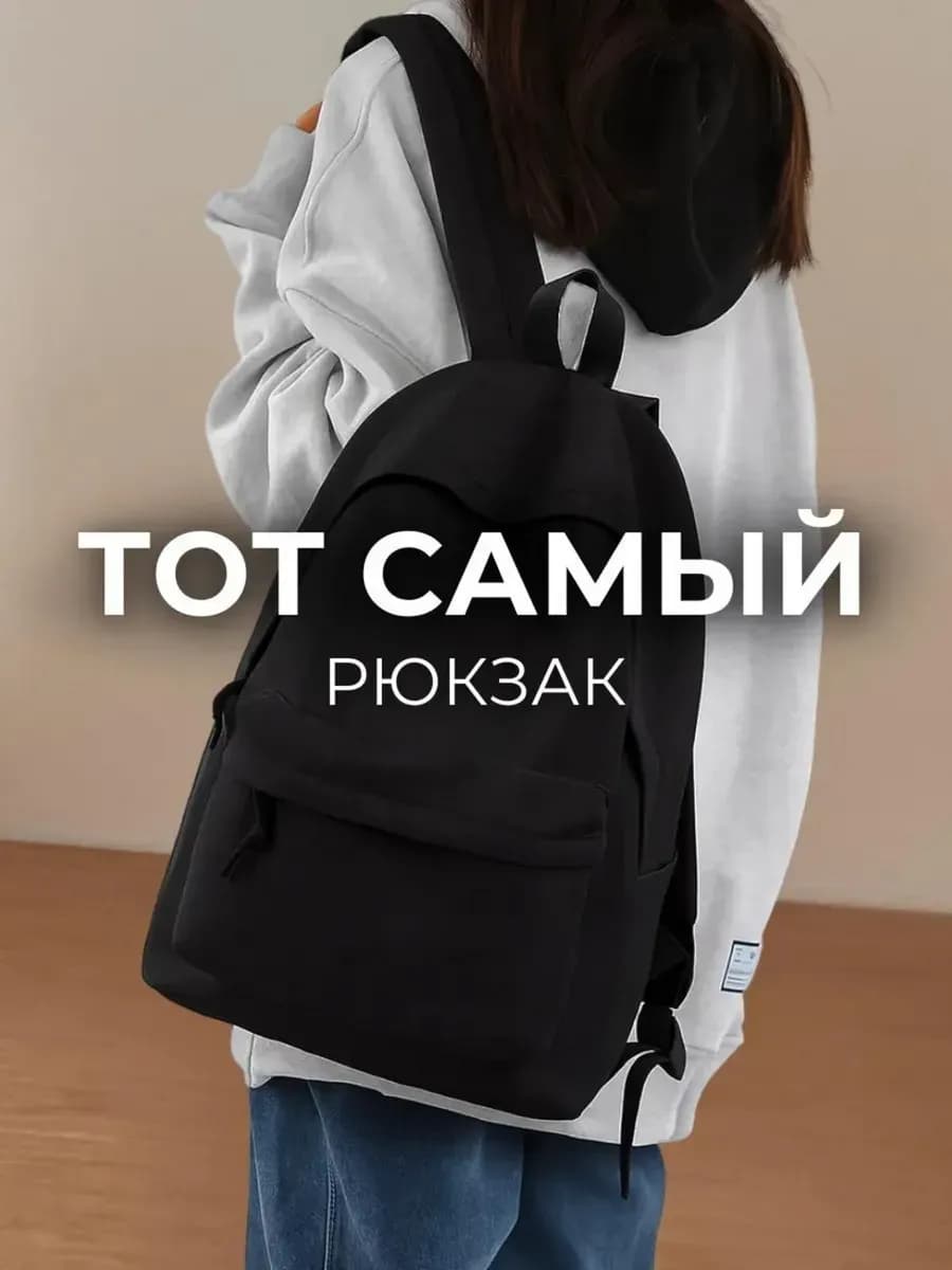 Рюкзак черный школьный для подростков