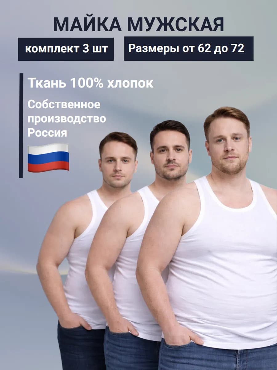 Майка бельевая 100% хлопок набор 3 штуки большие размеры