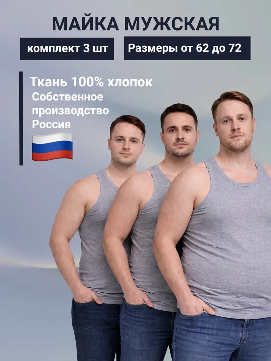 Майка бельевая 100% хлопок набор 3 штуки большие размеры