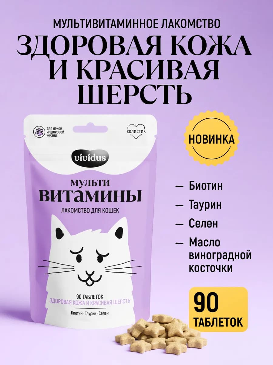 Лакомcтво для кошек здоровая кожа и красивая шерсть 90 шт