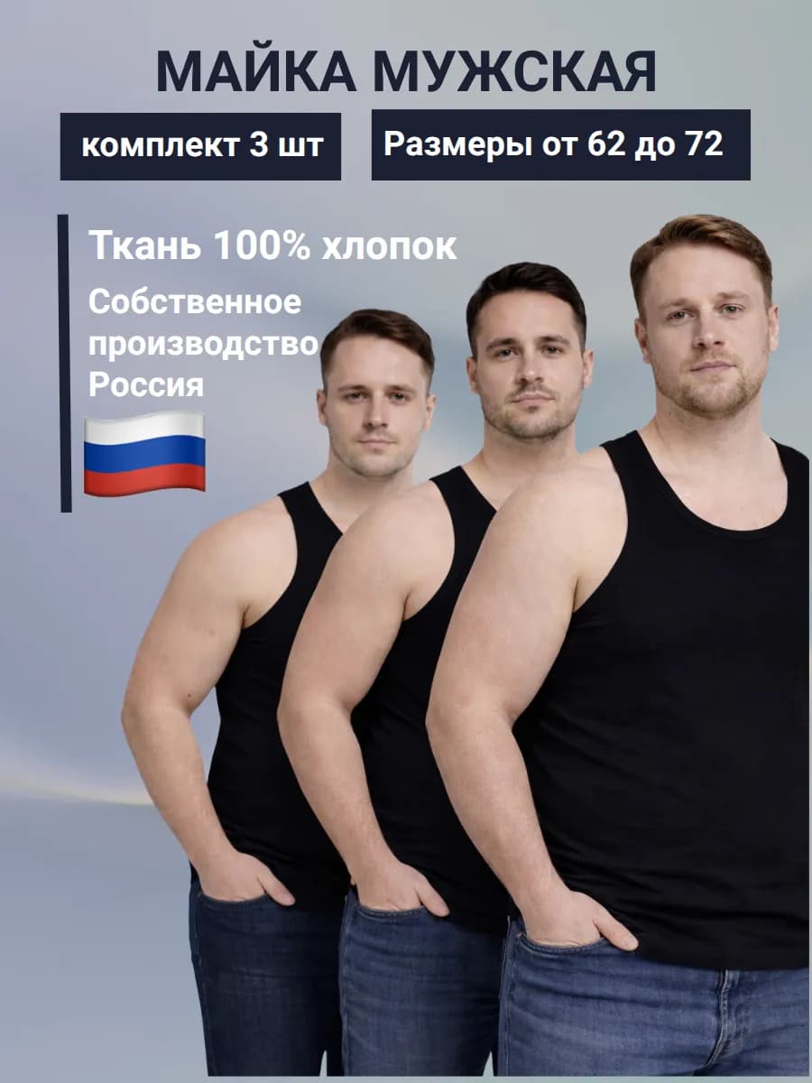 Майка бельевая 100% хлопок набор 3 штуки большие размеры