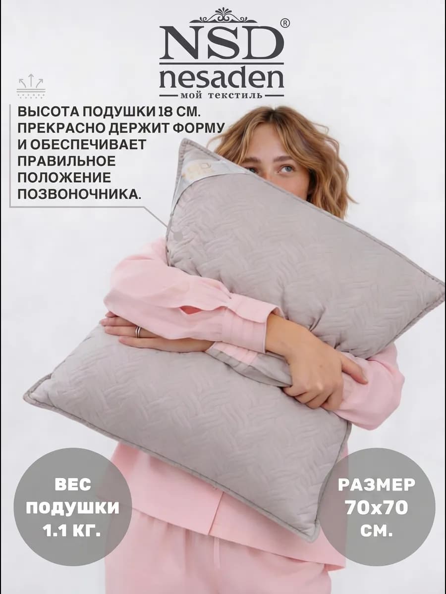 Подушка 70х70 для сна