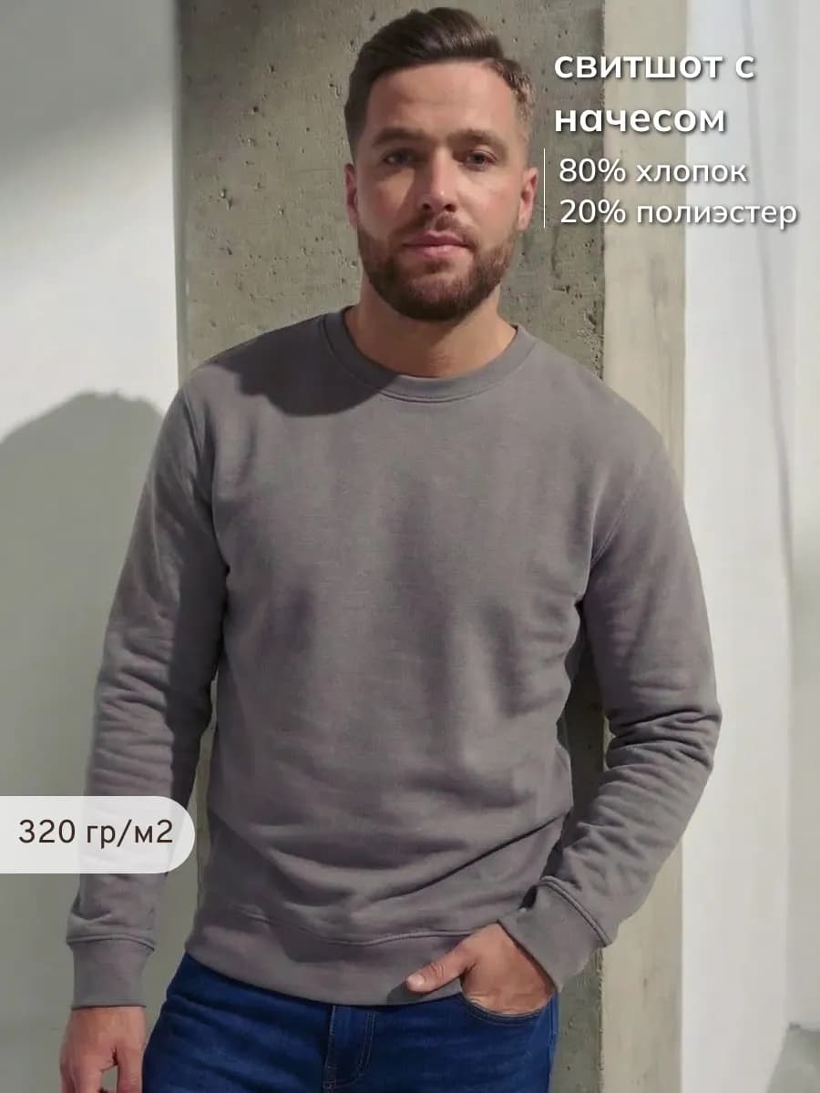 Свитшот с начесом