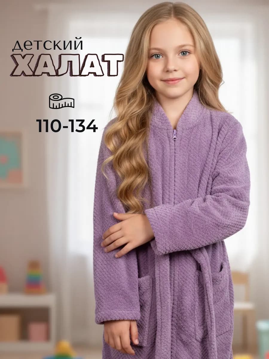 Халат детский домашний