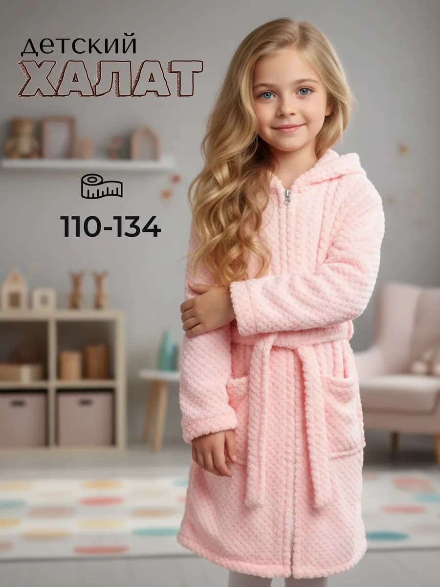 Халат детский домашний