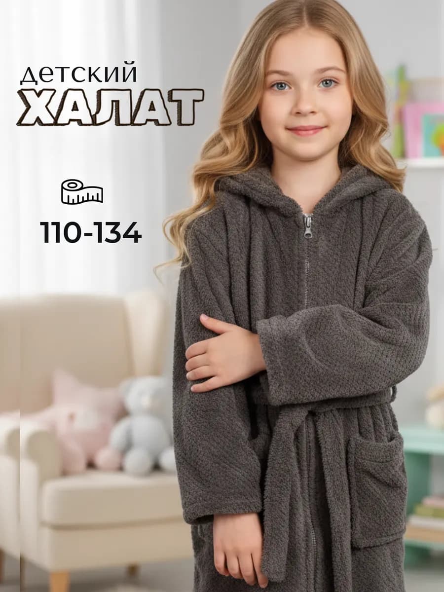 Халат детский домашний