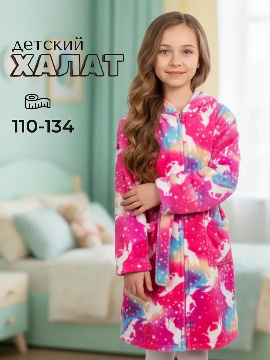 Халат детский домашний