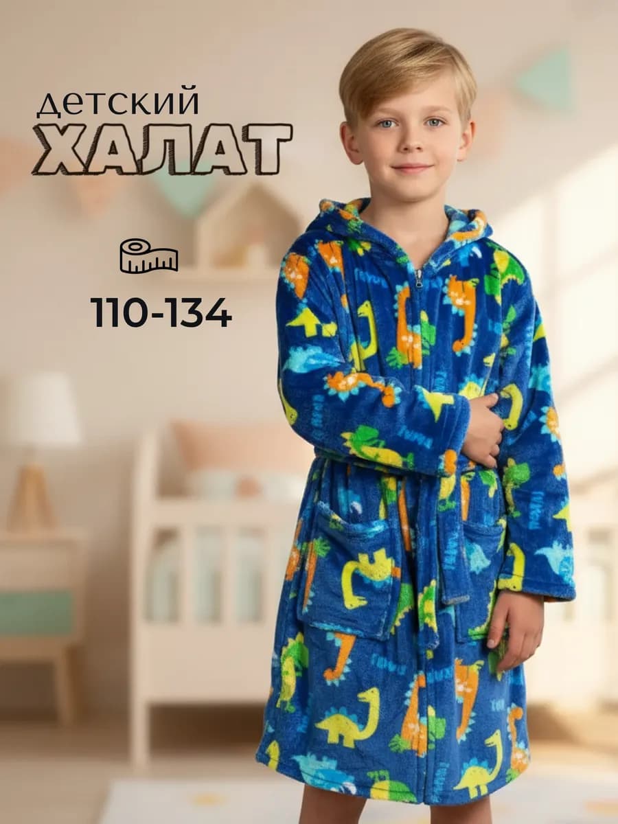Халат детский домашний