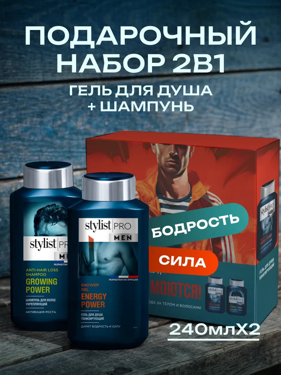 Подарочный набор мужской шампунь и гель для душа