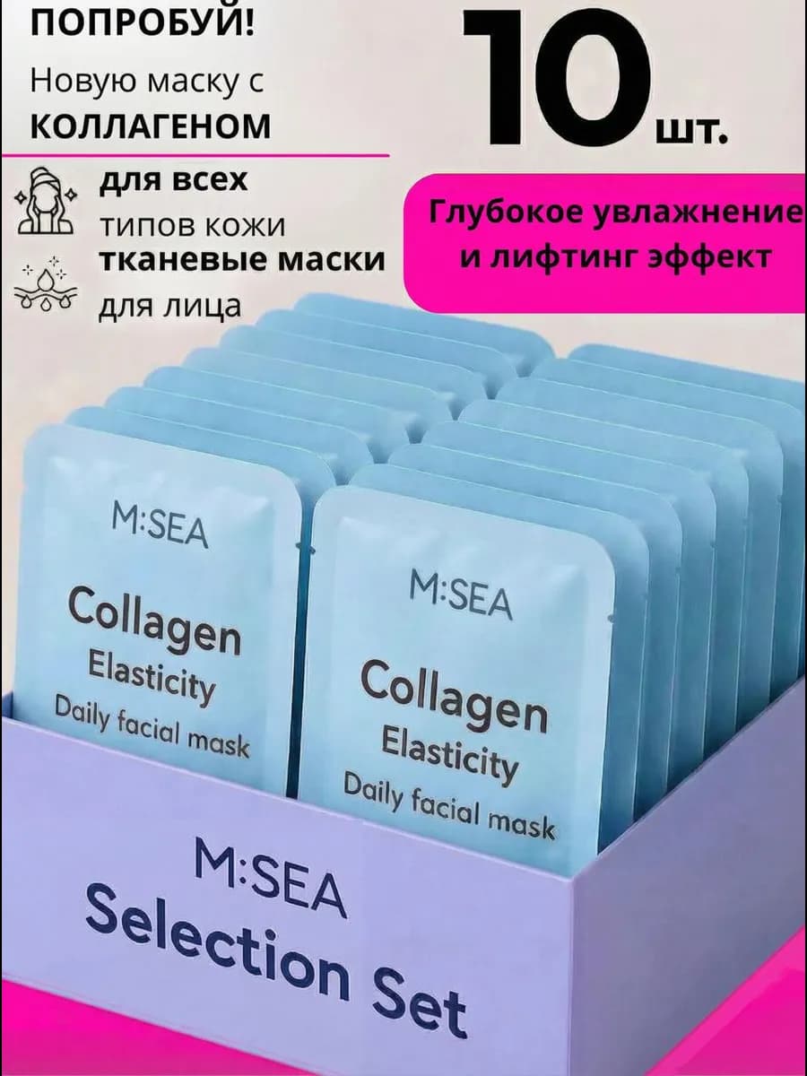 Маска для лица тканевая с гиалуроновой кислотой, 10 штук